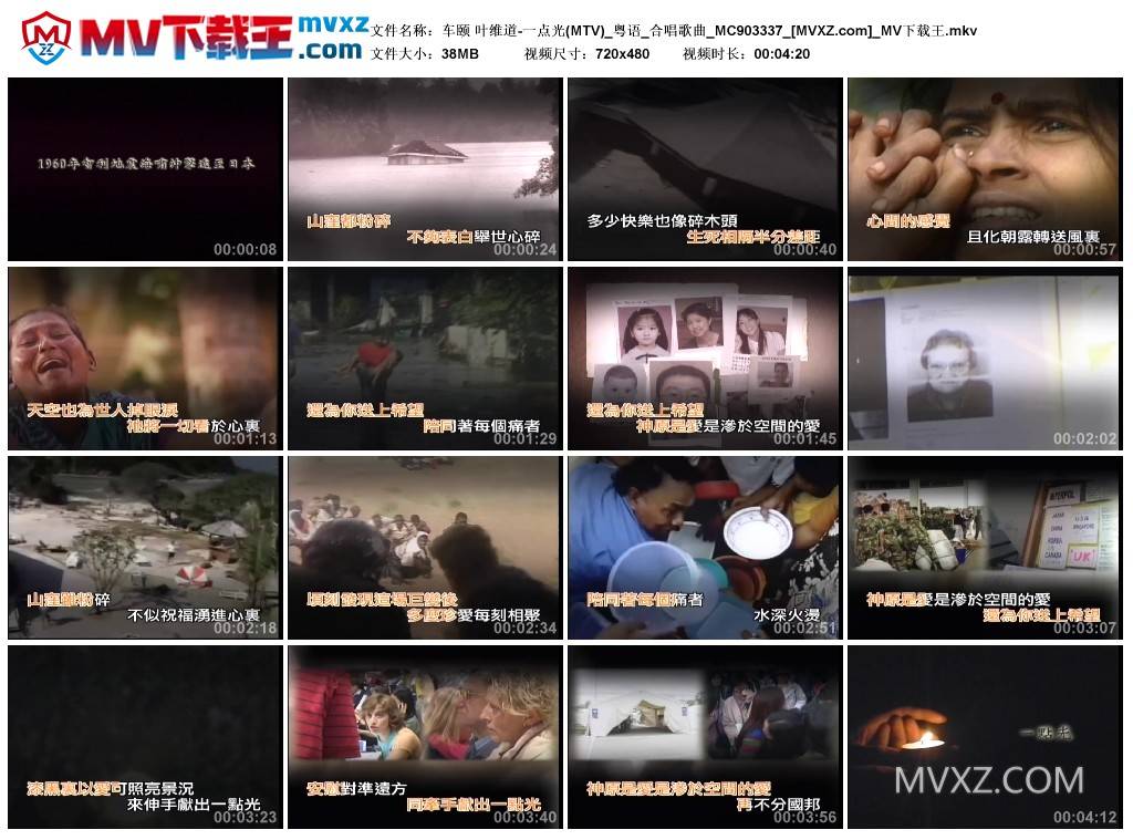 车颐 叶维道-一点光(MTV)_粤语_合唱歌曲_MC903337